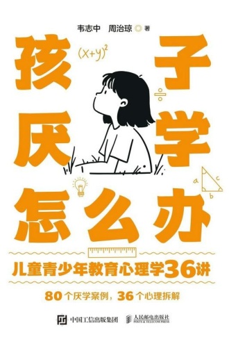 孩子厌学怎么办