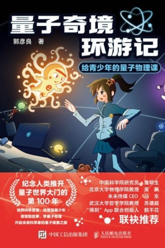 量子奇境环游记