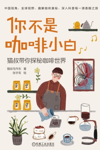 你不是咖啡小白
