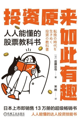 投资原来如此有趣