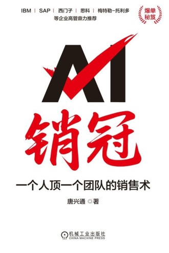 AI销冠