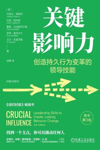 关键影响力（原书第3版）