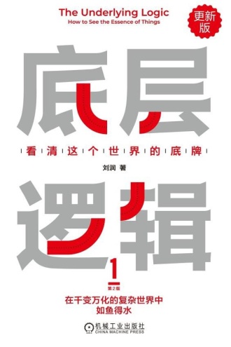 底层逻辑（更新版）