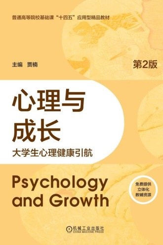 心理与成长
