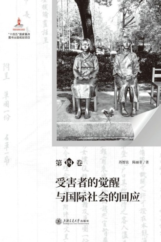 日军“慰安妇”全史·第四卷