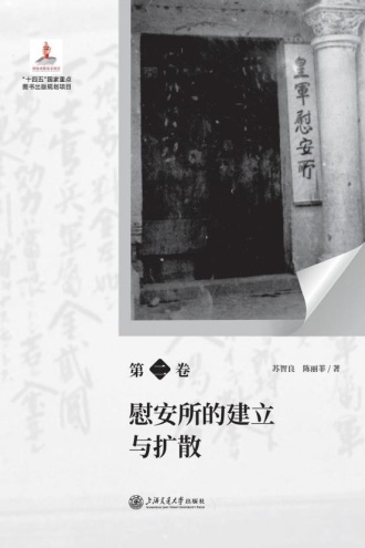 日军“慰安妇”全史·第二卷