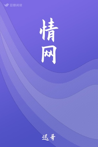 情网