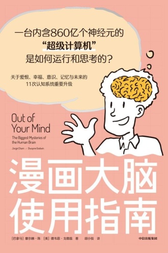 漫画大脑使用指南