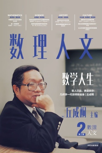 数理人文（第2辑）