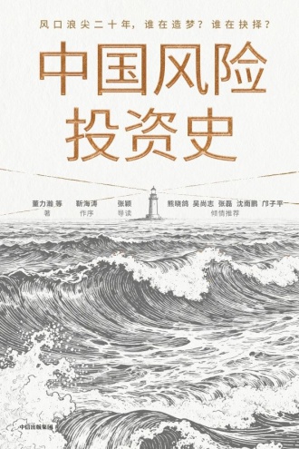 中国风险投资史