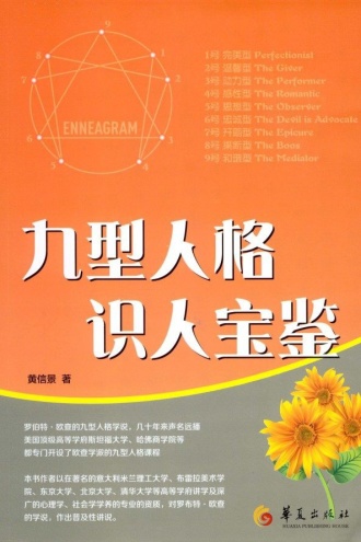 九型人格识人宝鉴