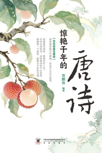 惊艳千年的唐诗