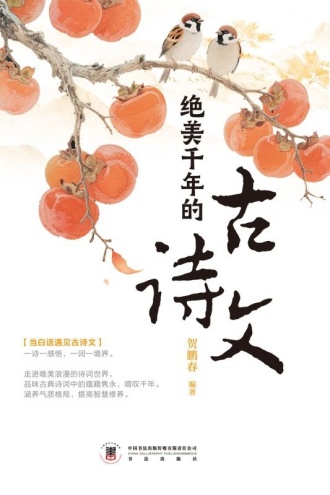 绝美千年的古诗文