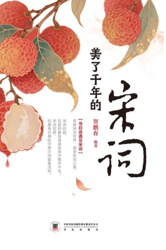 美了千年的宋词