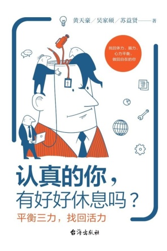 认真的你，有好好休息吗？