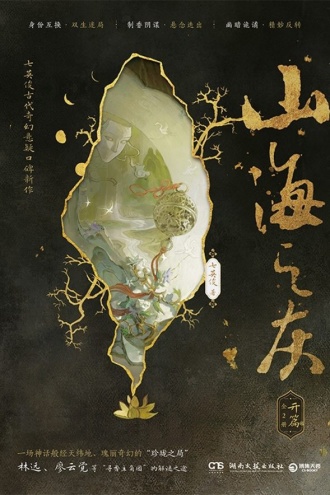 山海之灰·开篇：全2册