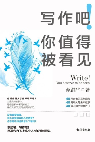 写作吧！你值得被看见