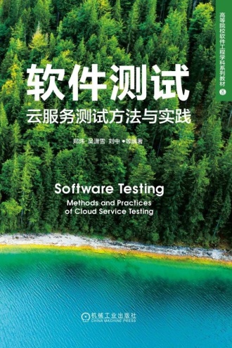 软件测试
