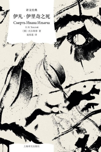 伊凡·伊里奇之死
