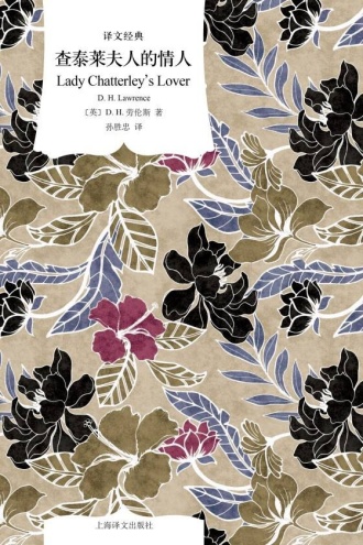 查泰莱夫人的情人