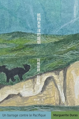 抵挡太平洋的堤坝