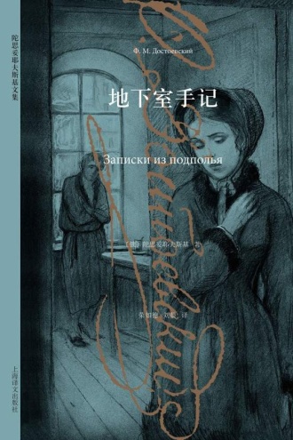 地下室手记