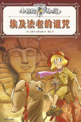 埃及法老的诅咒