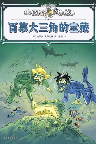 百慕大三角的宝藏