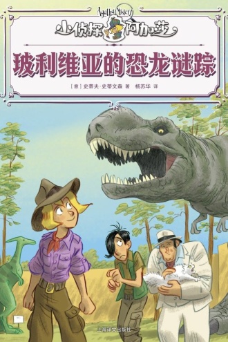 玻利维亚的恐龙谜踪