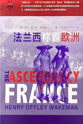 法兰西称霸欧洲