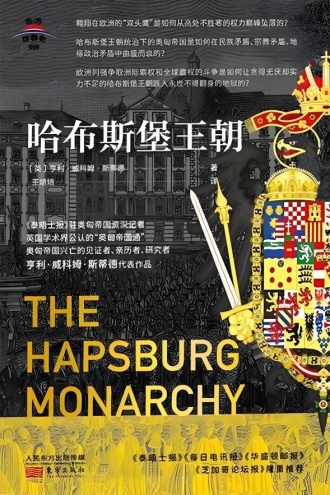 哈布斯堡王朝