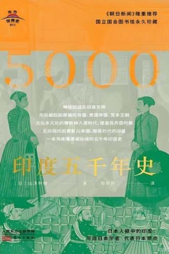 印度五千年史