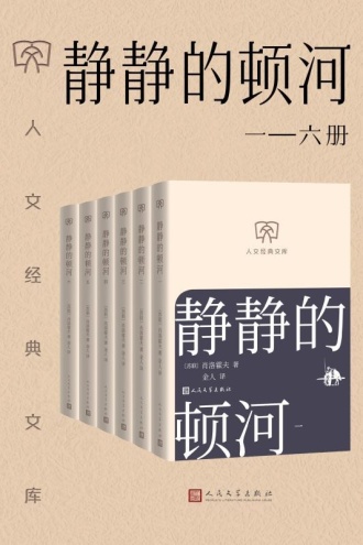 静静的顿河（套装共6册）