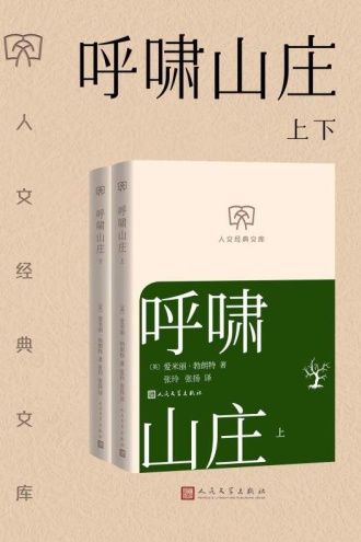 呼啸山庄：上下（套装共2册）