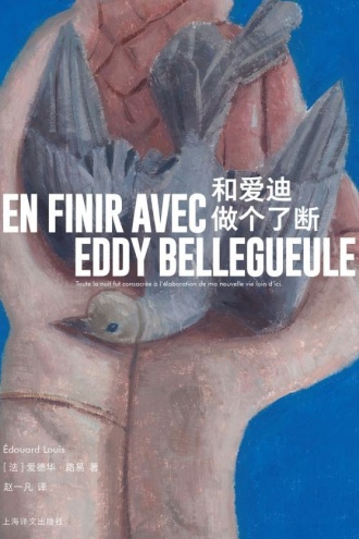 和爱迪做个了断