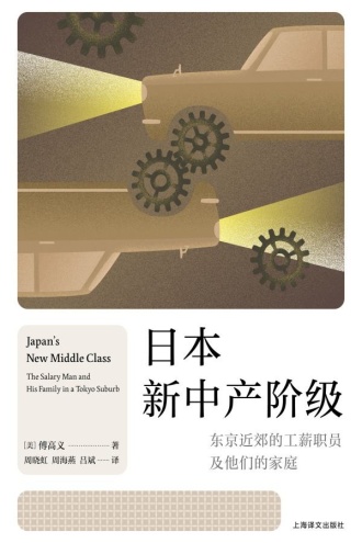 日本新中产阶级