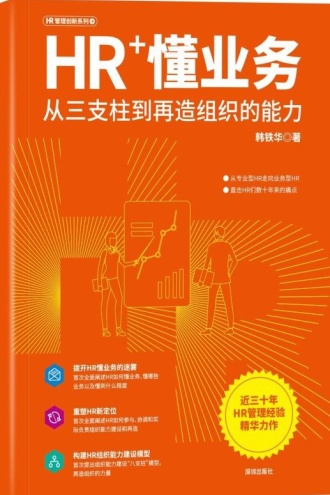 HR+ 懂业务
