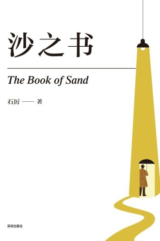 沙之书