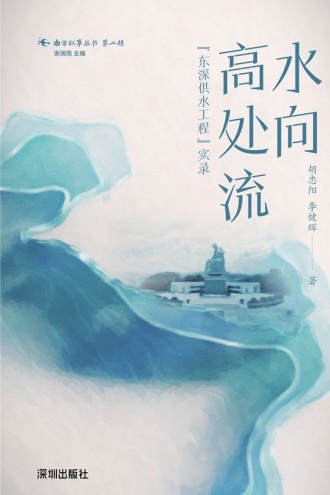 水向高处流