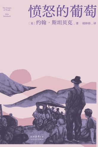 愤怒的葡萄：上下卷