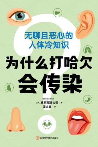 为什么打哈欠会传染