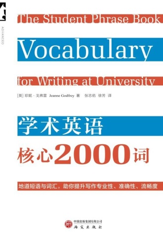 学术英语核心2000词