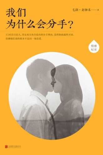 我们为什么会分手