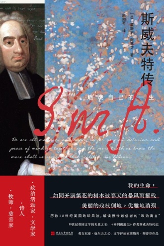 斯威夫特传：燃烧自己的一生