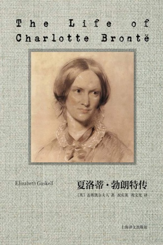 夏洛蒂·勃朗特传