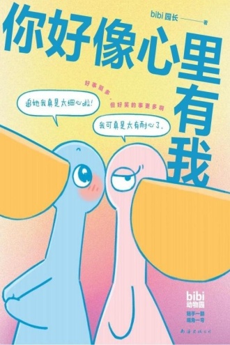 你好像心里有我