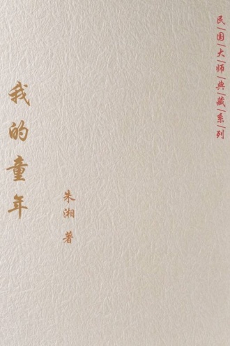 我的童年