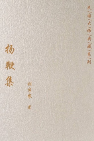 扬鞭集