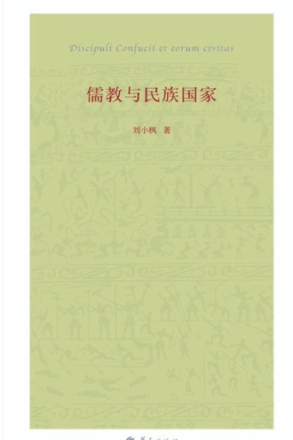 儒教与民族国家