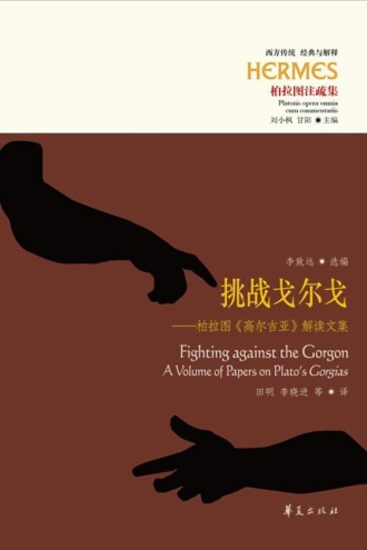 挑战戈尔戈